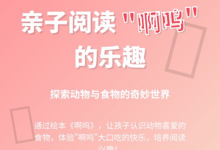 托班绘本《啊呜》-幼师课件网