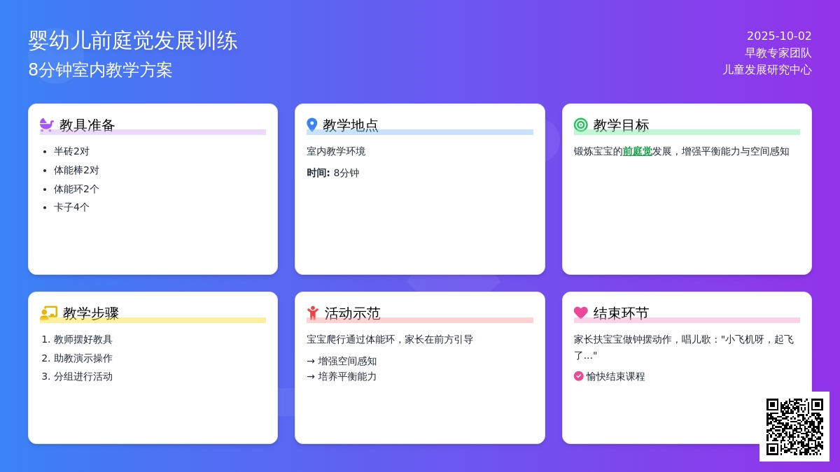 幼幼大班教案：感统游戏
