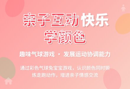 幼儿园托班教案《送兔孩子回家》-幼师课件网