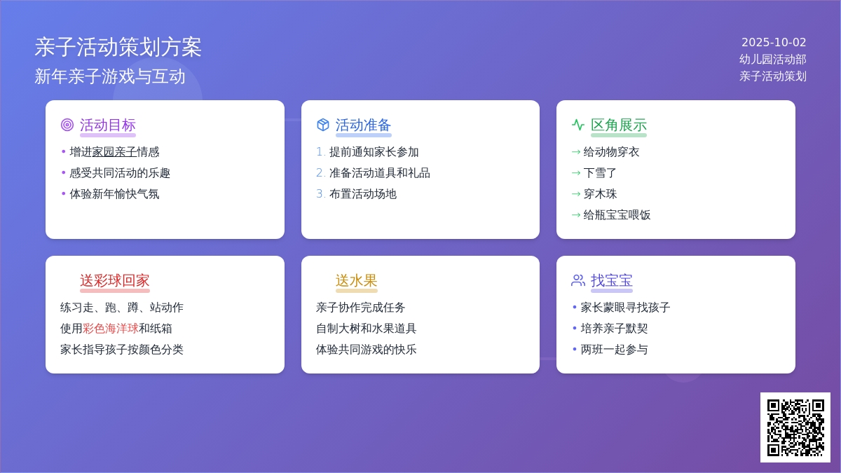 幼儿园托班亲子活动设计