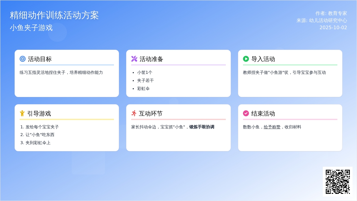 托班教案：小鱼吃食