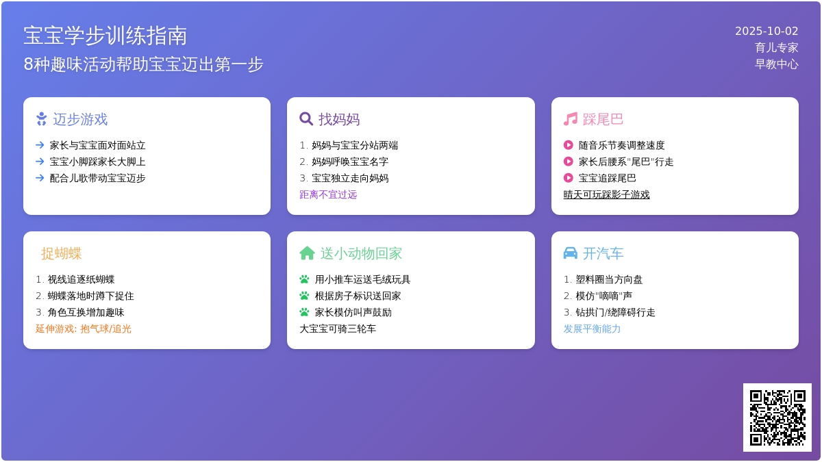 托班亲子活动：走的游戏