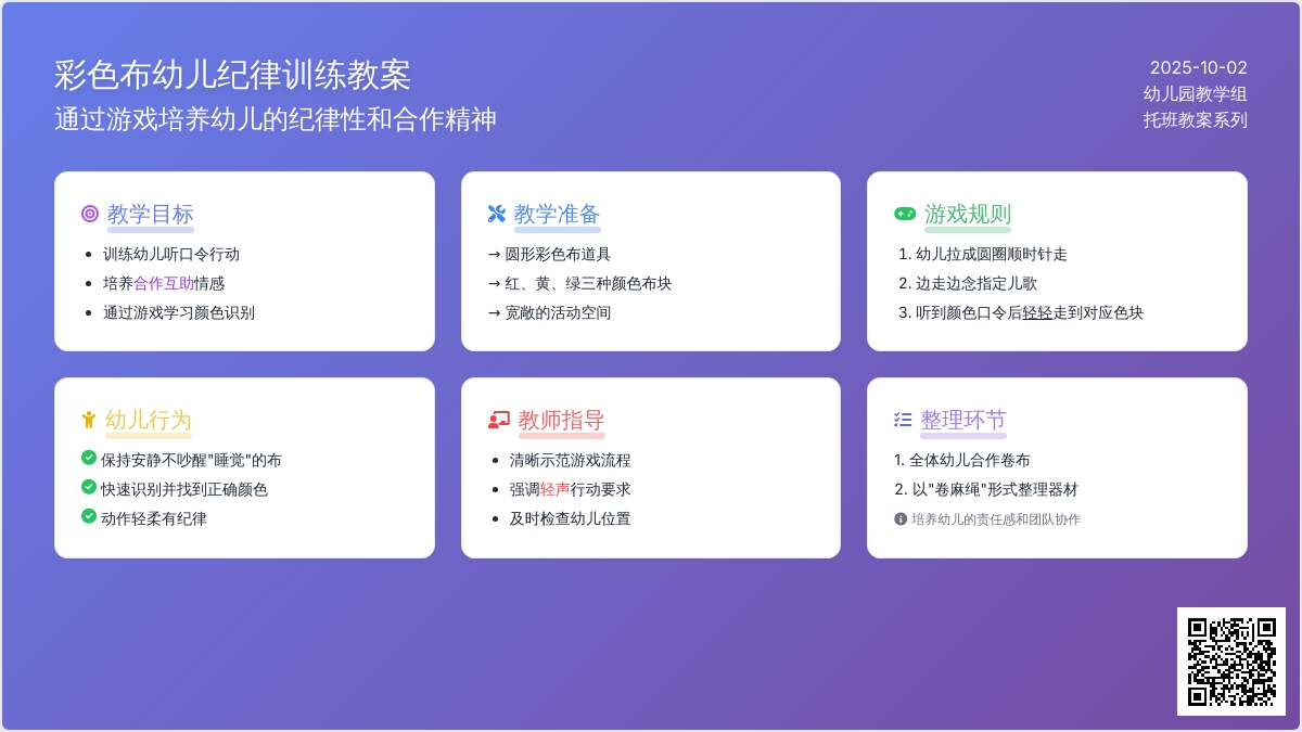 幼儿纪律性托班教案：彩色布