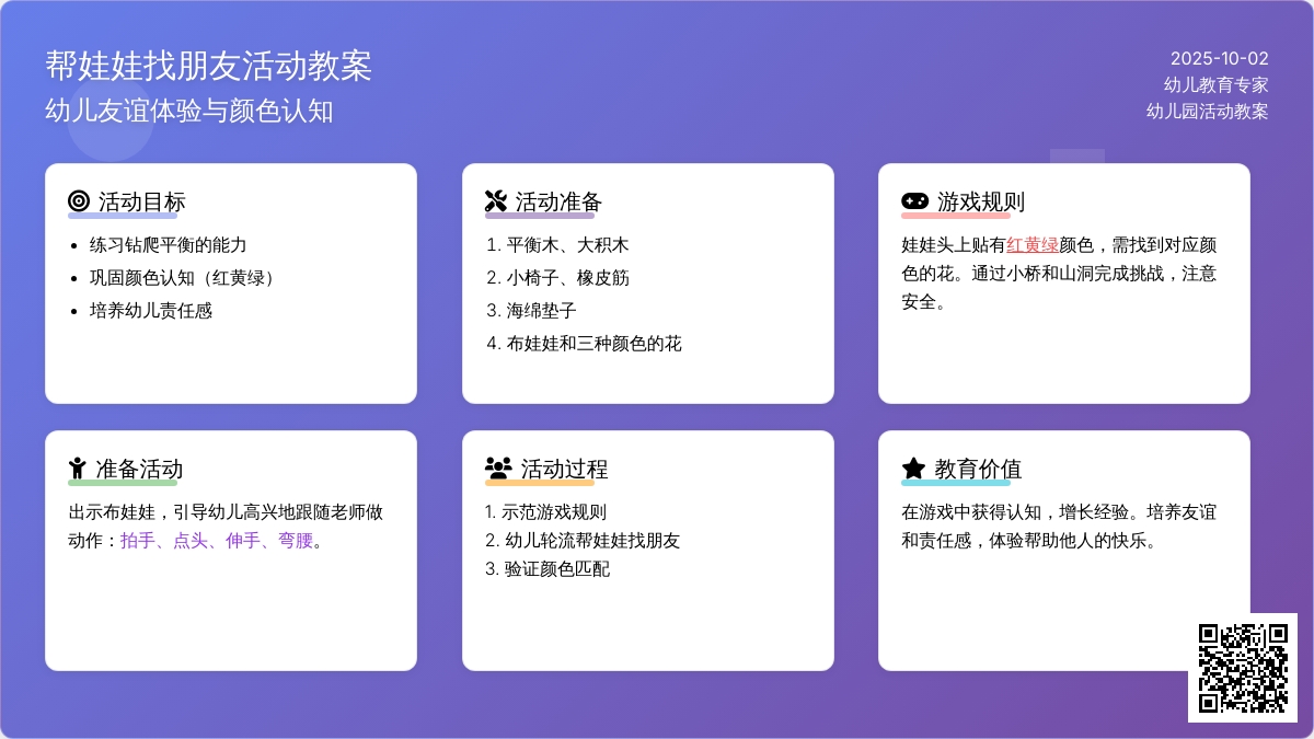 体验友谊的教案－帮娃娃找朋友
