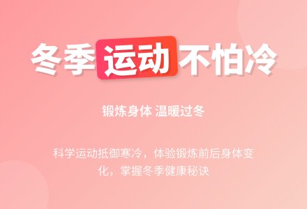 幼儿园小班健康活动：天冷我不怕-幼师课件网