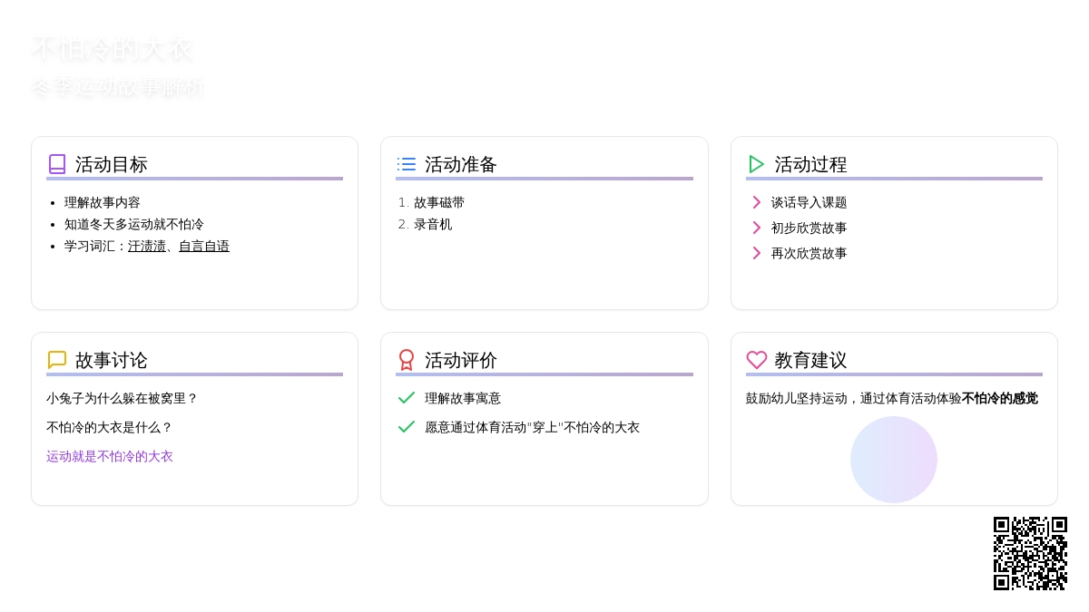 幼儿园小班语言活动设计--不怕冷的大衣 (含课件)