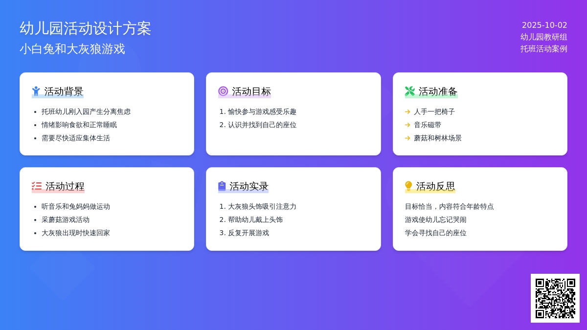 幼儿园托班早教活动案例：小白兔和大灰狼