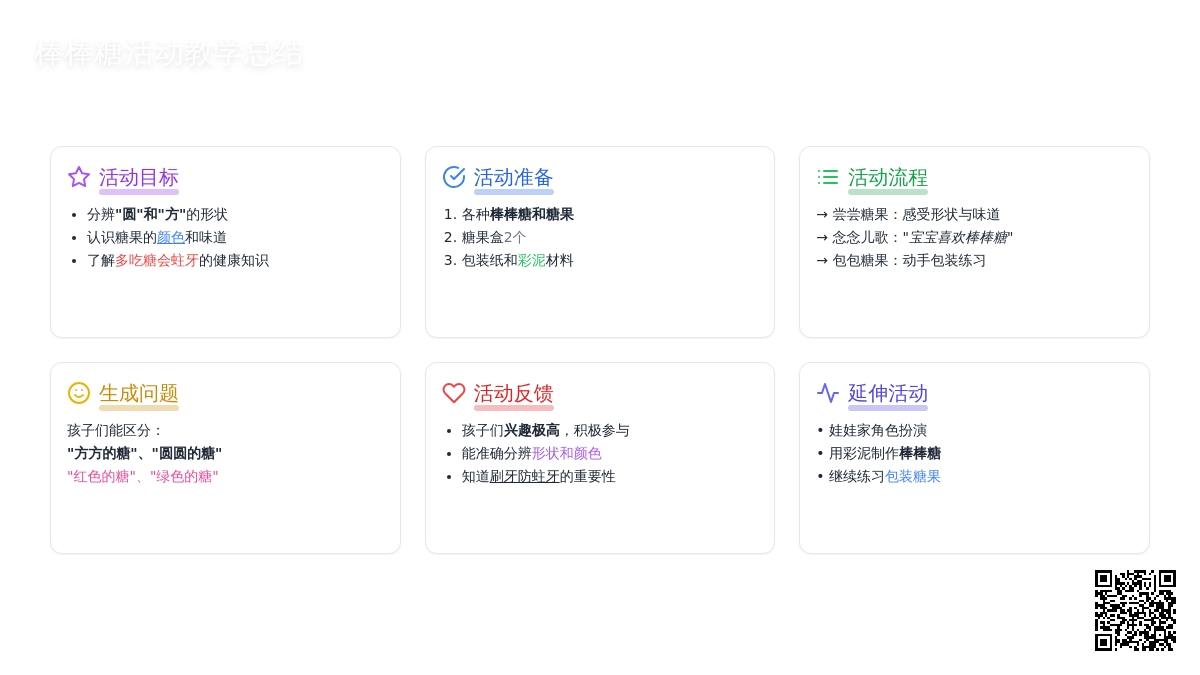 幼儿托班教案：棒棒糖