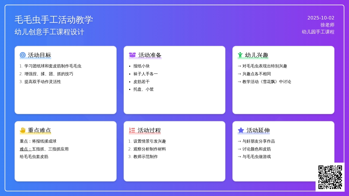 幼儿园托班手工教案：毛毛虫