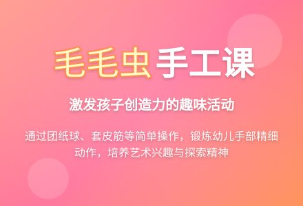 幼儿园托班手工教案：毛毛虫-幼师课件网
