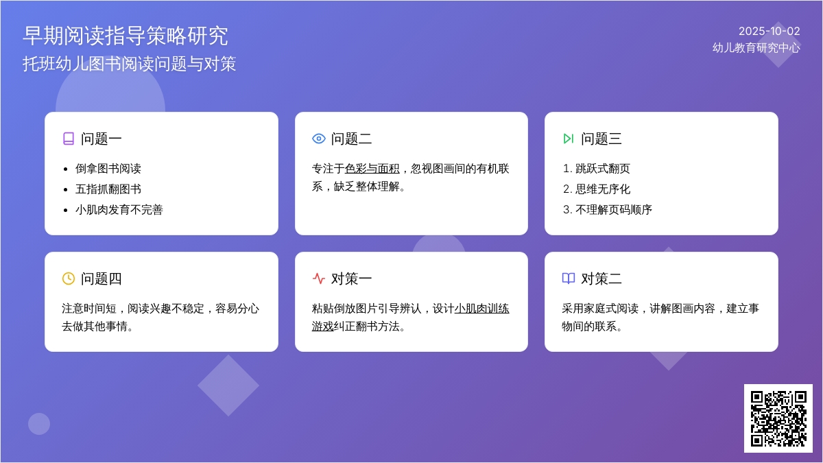 托班幼儿阅读的4问题4对策
