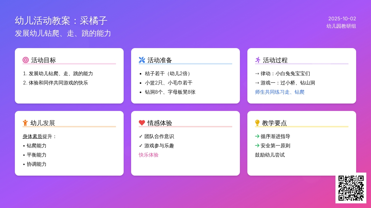 发展幼儿身体素质的托班教案：采橘子