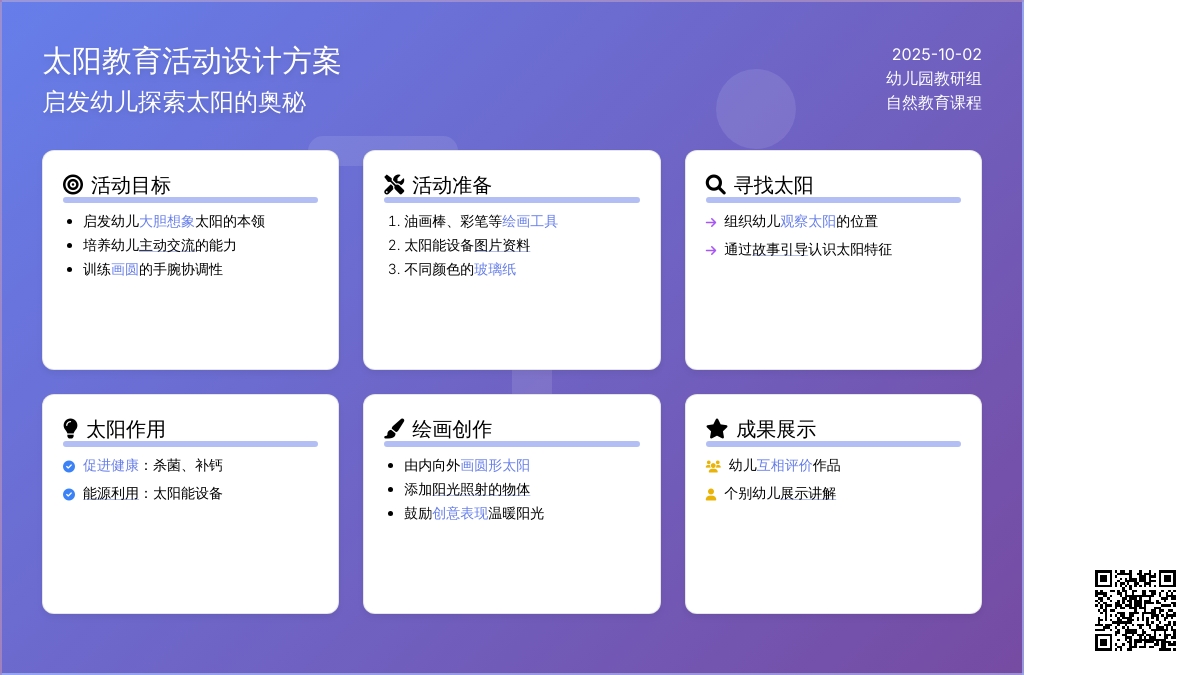 幼儿园小班夏天教案：太阳你好 (含课件)