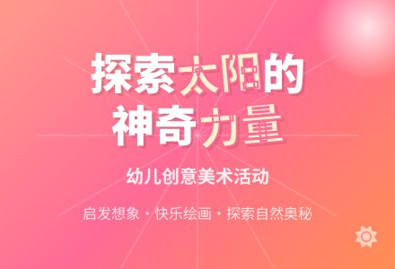 幼儿园小班夏天教案：太阳你好 (含课件)-幼师课件网