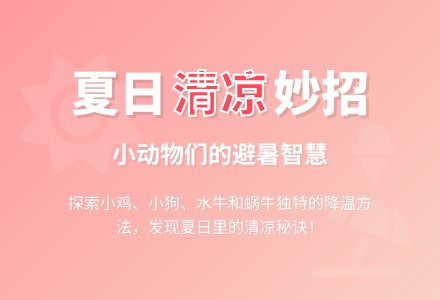 幼儿园小班夏天教案：夏天好热呀 (含课件)-幼师课件网