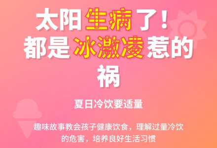 幼儿园小班夏天教案：太阳生病了 (含课件)-幼师课件网
