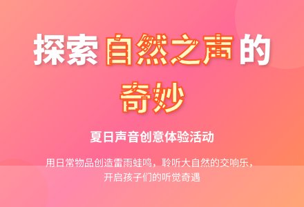 幼儿园小班科学优秀教案：夏天的声音 (含课件)-幼师课件网
