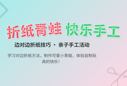 幼儿园小班手工折纸：青蛙呱呱-幼师课件网