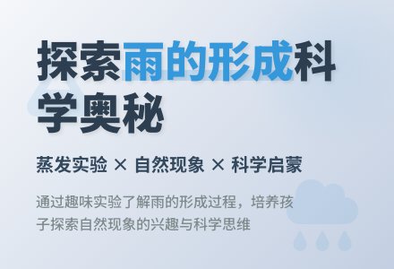 幼儿园小班夏天教案：雨从哪里来-幼师课件网