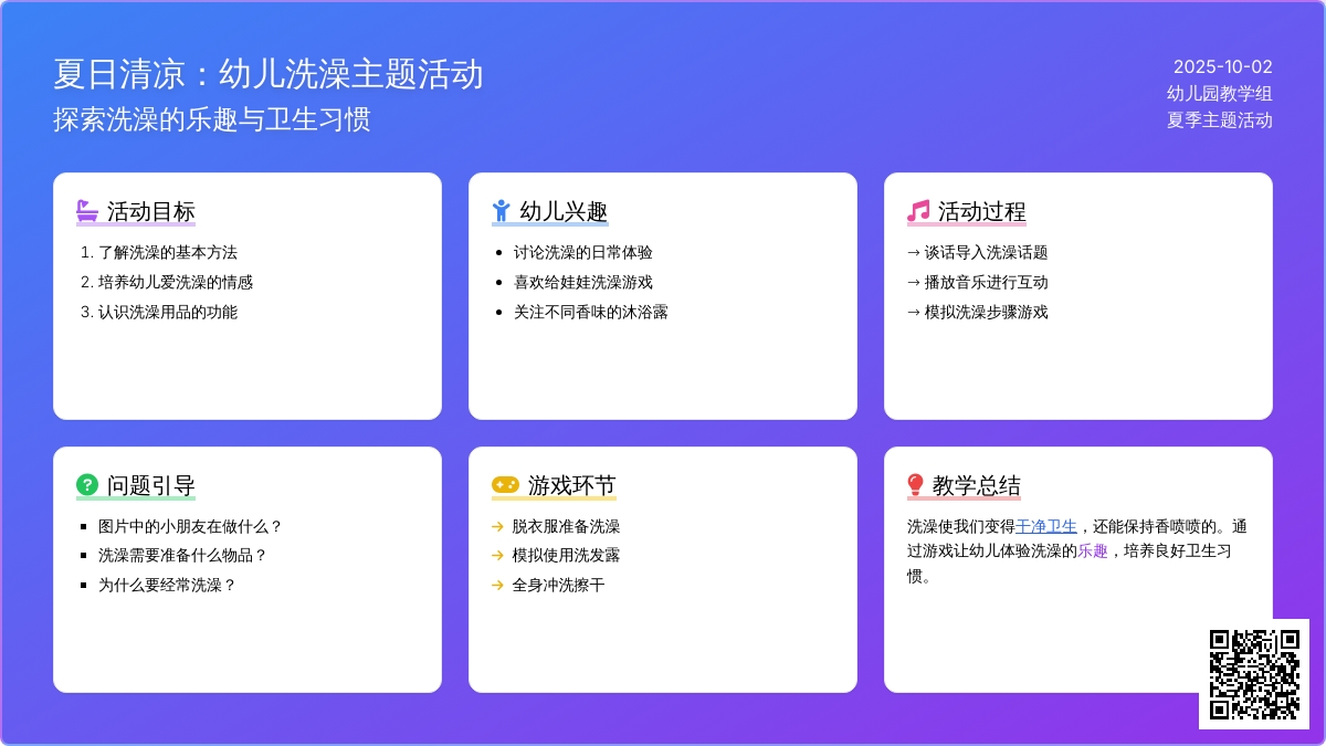 幼儿园小班夏天教案：我爱洗澡