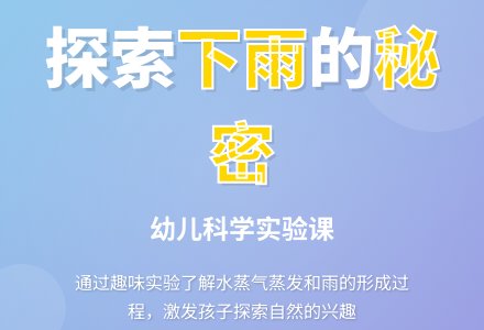 幼儿园小班夏天教案：下雨的秘密 (含课件)-幼师课件网