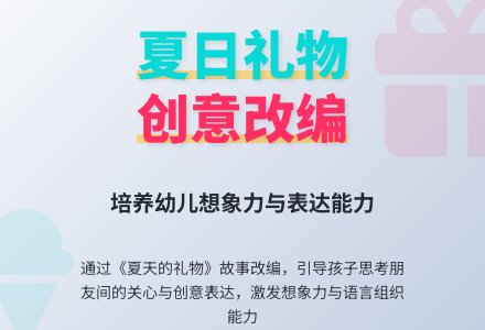 幼儿园小班夏天教案：夏天的礼物 (含课件)-幼师课件网