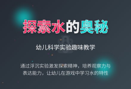 幼儿园小班夏天教案：水中游戏-幼师课件网