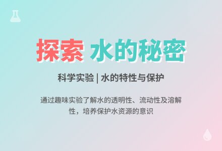 幼儿园小班夏天教案：水真有用-幼师课件网