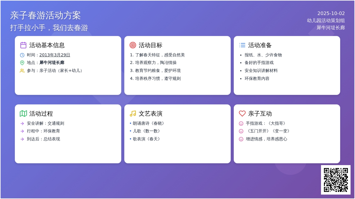 幼儿园小班春游活动方案