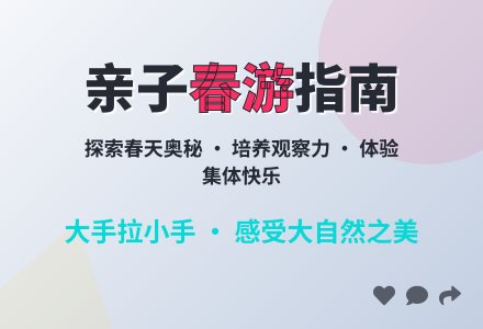 幼儿园小班春游活动方案-幼师课件网