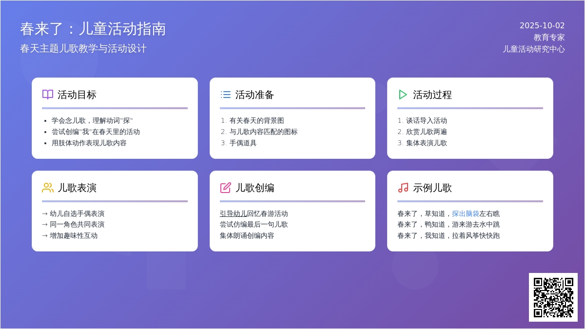幼儿园小班语言活动：春来了（儿歌）含课件