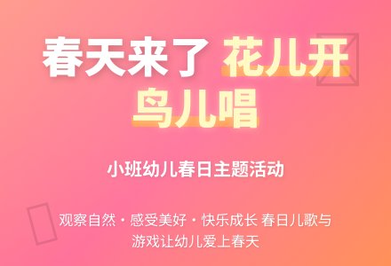 幼儿园小班社会教案：春天到了-幼师课件网