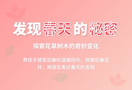 幼儿园小班语言活动《春天在哪里》-幼师课件网