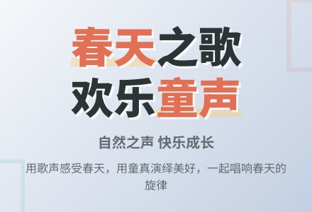 幼儿园小班艺术教案：春天（歌曲）-幼师课件网