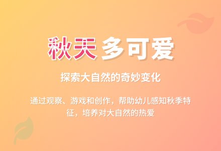 幼儿园小班主题活动教案：五彩的秋天-幼师课件网