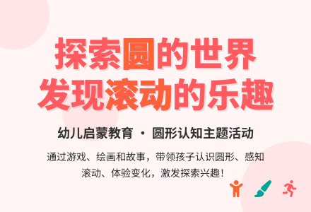 幼儿园小班春季主题2《这是圆的》-幼师课件网