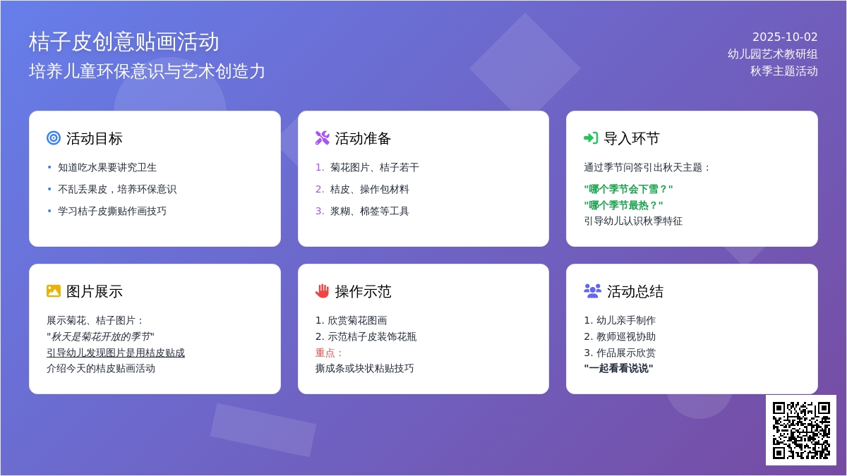幼儿园小班活动：美丽的秋天