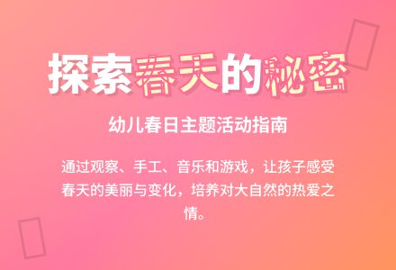 幼儿园小班主题春天的区域活动方案-幼师课件网