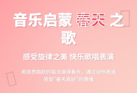 幼儿园小班歌唱活动教案：《春天天气真好》(含音乐及PPT课件)-幼师课件网
