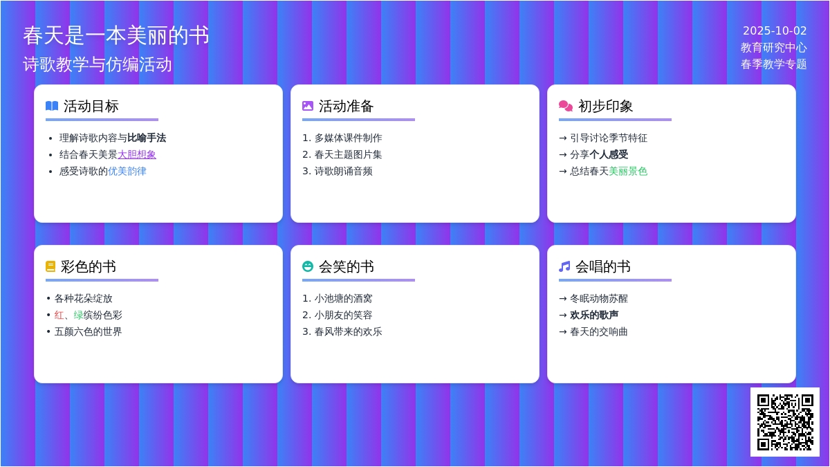 幼儿园小班语言优秀教案《春天是一本书》含课件