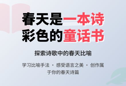 幼儿园小班语言优秀教案《春天是一本书》含课件-幼师课件网