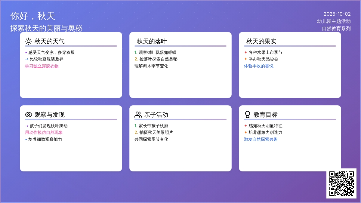 幼儿园小班主题活动教案：你好，秋天