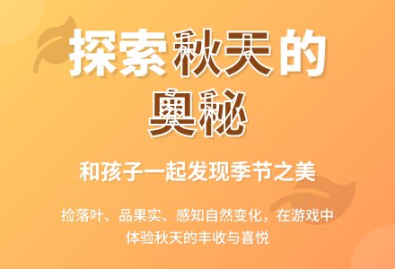 幼儿园小班主题活动教案：你好，秋天-幼师课件网