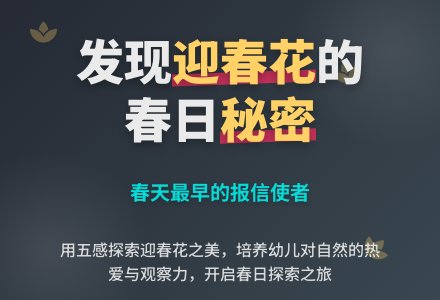 幼儿园小班春天教案：美丽的迎春花-幼师课件网