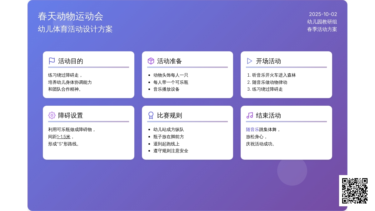 幼儿园小班春天教案：春天动物运动会