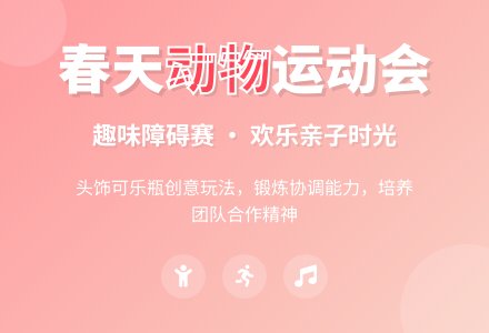 幼儿园小班春天教案：春天动物运动会-幼师课件网