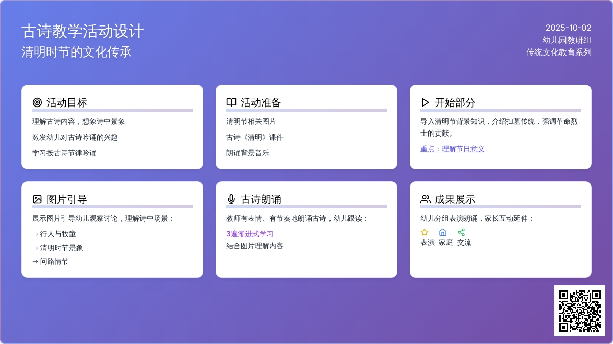 幼儿园小班清明节教案：古诗《清明》