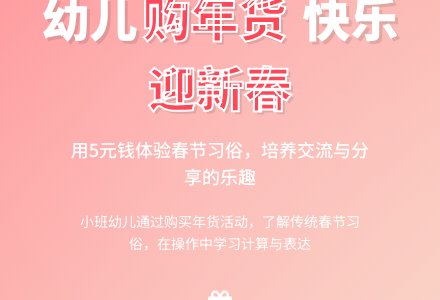 幼儿园小班春节教案：春节到购年货-幼师课件网