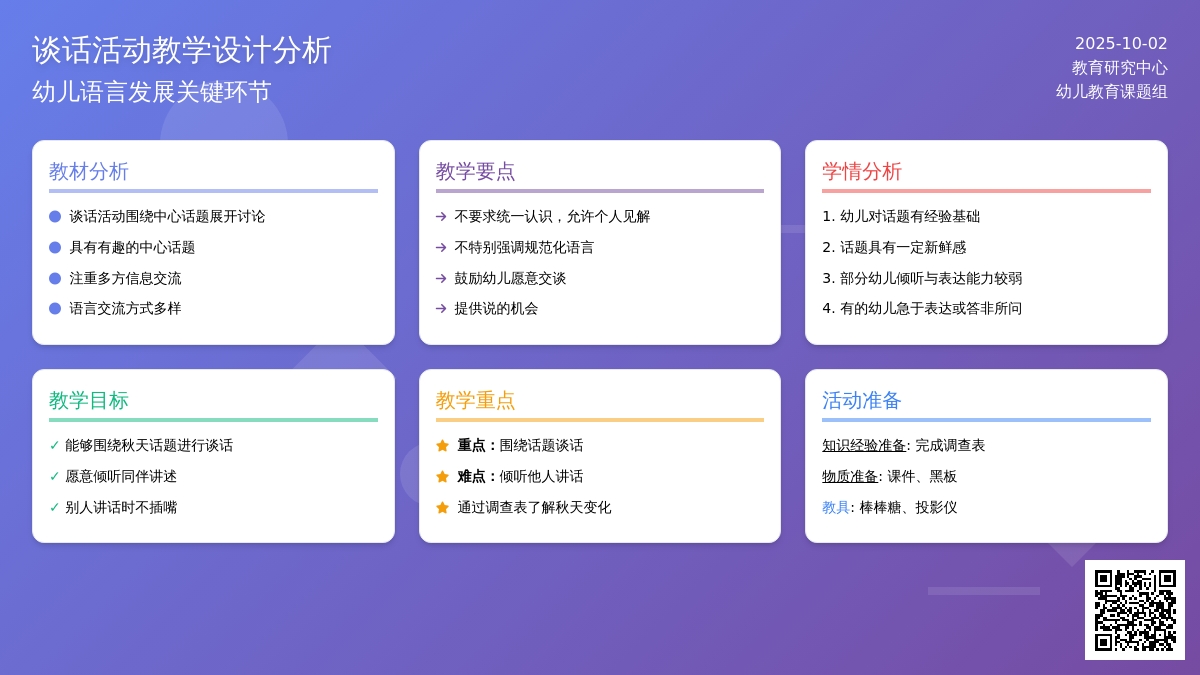 幼儿园小班谈话活动教案：我知道的秋天