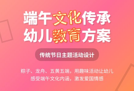 幼儿园小班端午节主题活动设计 (含课件)-幼师课件网